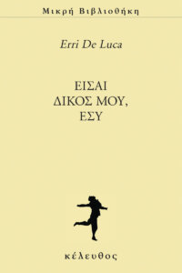 Είσαι δικός μου, εσύ
