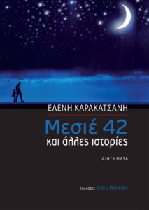 Μεσιέ 42