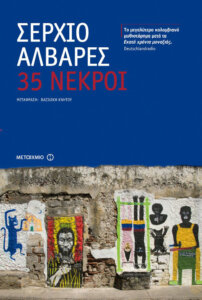 35 νεκροί