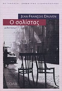 Ο σολίστας