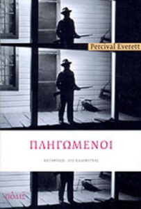 Πληγωμένοι