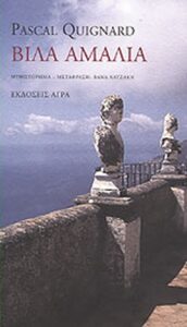 Βίλα Αμαλία