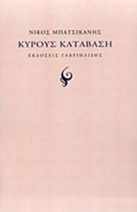 Κύρους κατάβαση