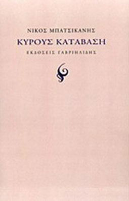 Κύρους κατάβαση