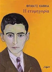 Η ετυμηγορία