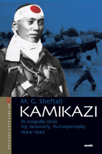 Καμικάζι