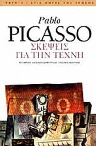 Σκέψεις για την τέχνη