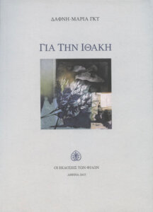 Για την Ιθάκη