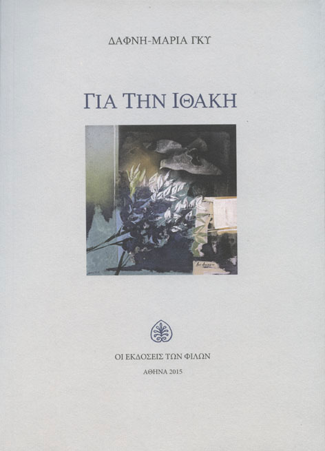 Για την Ιθάκη