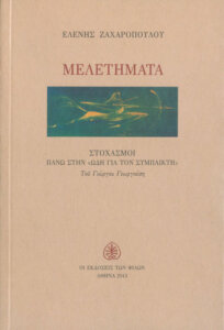 Μελετήματα