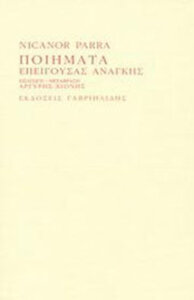 Ποιήματα επείγουσας ανάγκης