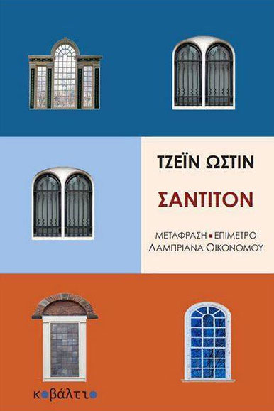 Σάντιτον