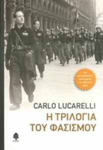 Η τριλογία του φασισμού