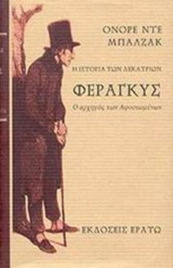 Φεραγκύς