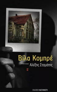 Βίλα Κομπρέ