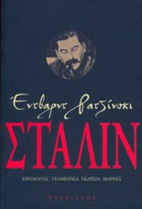 Στάλιν