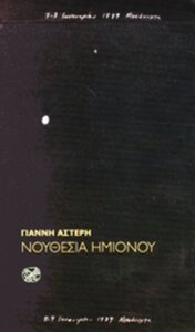 Νουθεσία ημιόνου