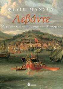 Λεβάντε