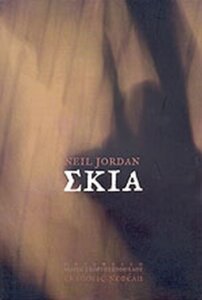 Σκιά