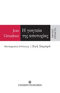 Η γοητεία της αποτυχίας