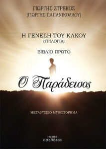 Ο Παράδεισος
