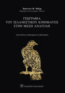 Γεωγραφία του ισλαμιστικού κινήματος στη Μέση Ανατολή