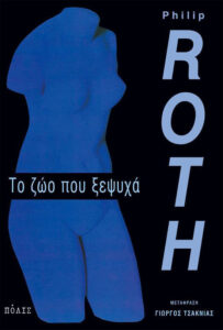 Το ζώο που ξεψυχά