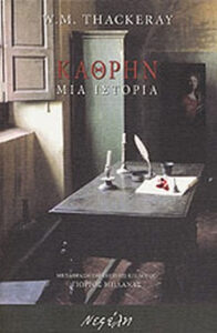 Κάθρην: Μια ιστορία