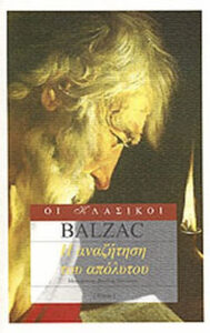 Η αναζήτηση του απόλυτου