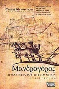 Μανδραγόρας