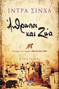 Άνθρωποι και ζώα
