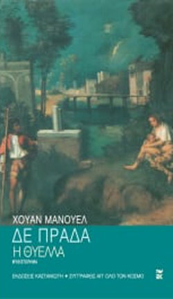 Η θύελλα