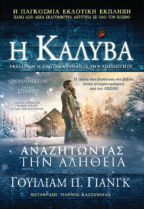 Η καλύβα