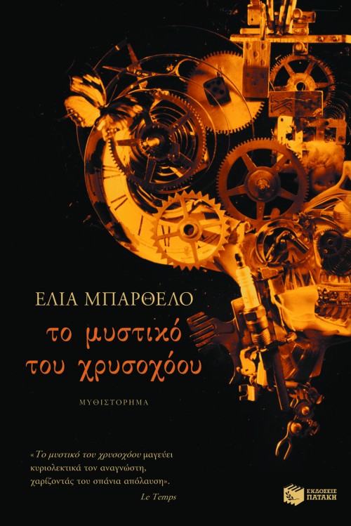 Το μυστικό του χρυσοχόου
