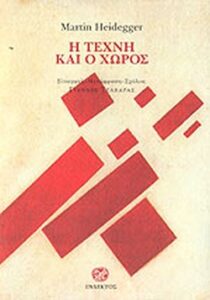 Η τέχνη και ο χώρος