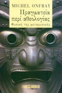 Πραγματεία περί αθεολογίας