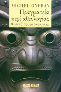 Πραγματεία περί αθεολογίας