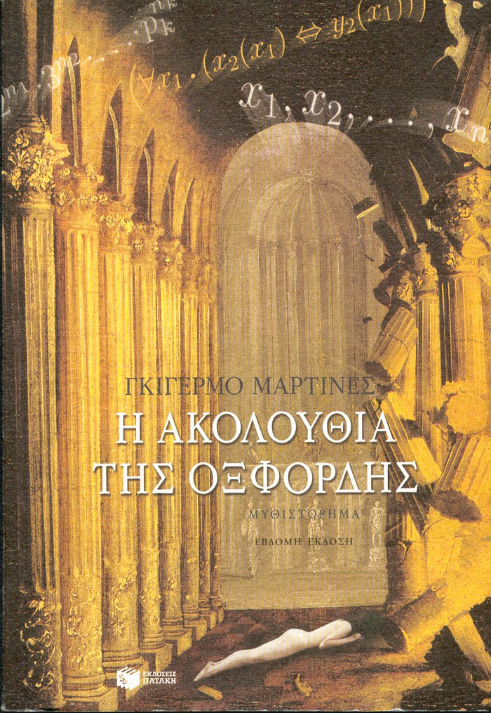 Η ακολουθία της Οξφόρδης