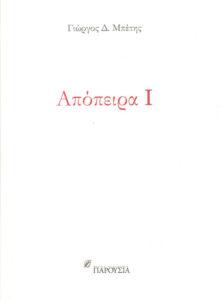 Απόπειρα Ι