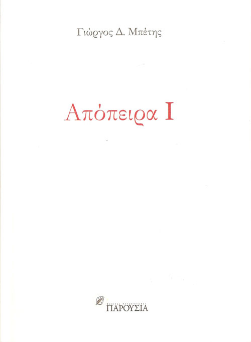 Απόπειρα Ι