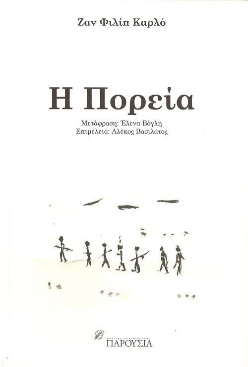Η πορεία