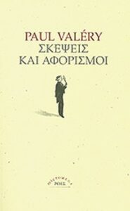 Σκέψεις και αφορισμοί