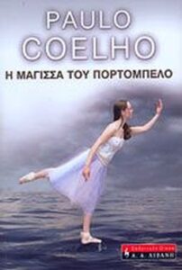 Η μάγισσα του Πορτομπέλο