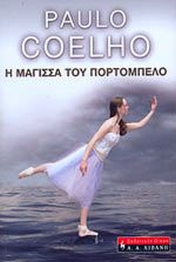 Η μάγισσα του Πορτομπέλο