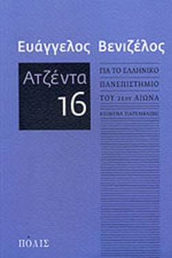 Ατζέντα 16