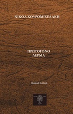 Πρωτόγονο δέρμα