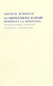 Το μεθυσμένο καράβι