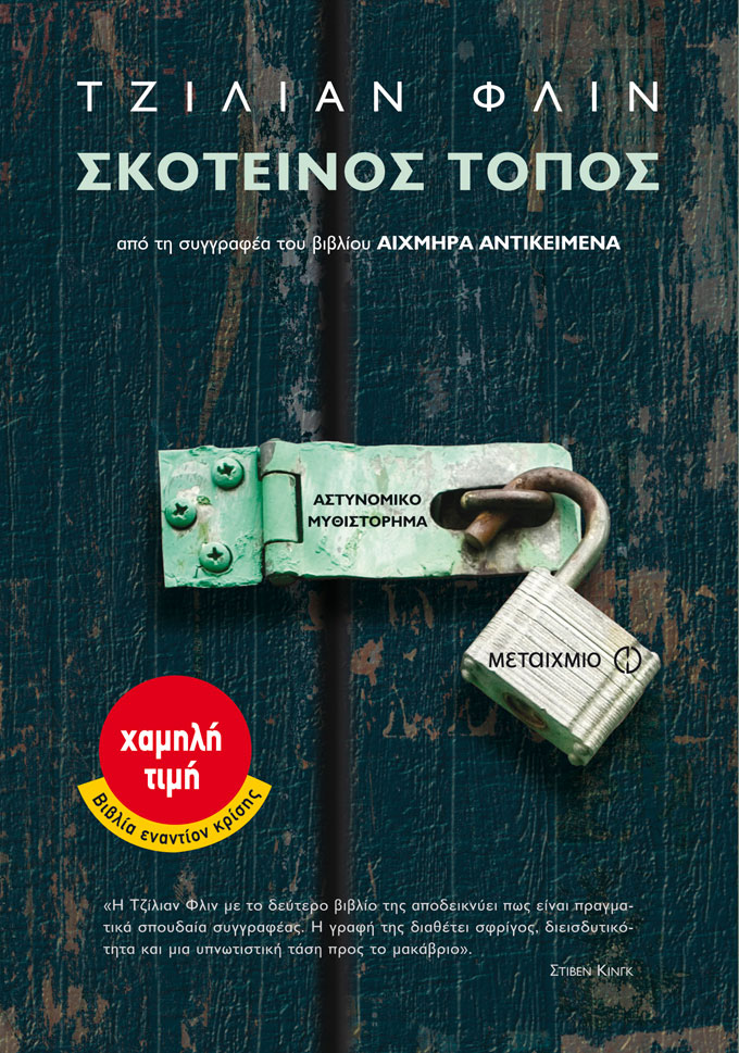 Σκοτεινός τόπος