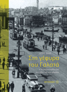 Στη γέφυρα του Γαλατά