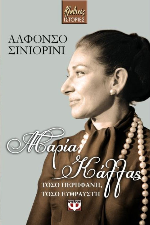 Μαρία Κάλλας